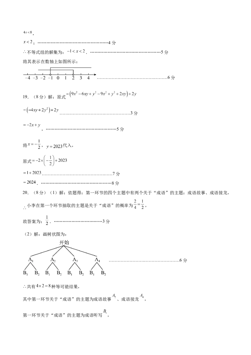 数学（盐城卷）（参考答案及评分标准）_2数学总复习_赠送：2024中考模拟题数学_二模_数学（盐城卷）-：2024年中考第二次模拟考试