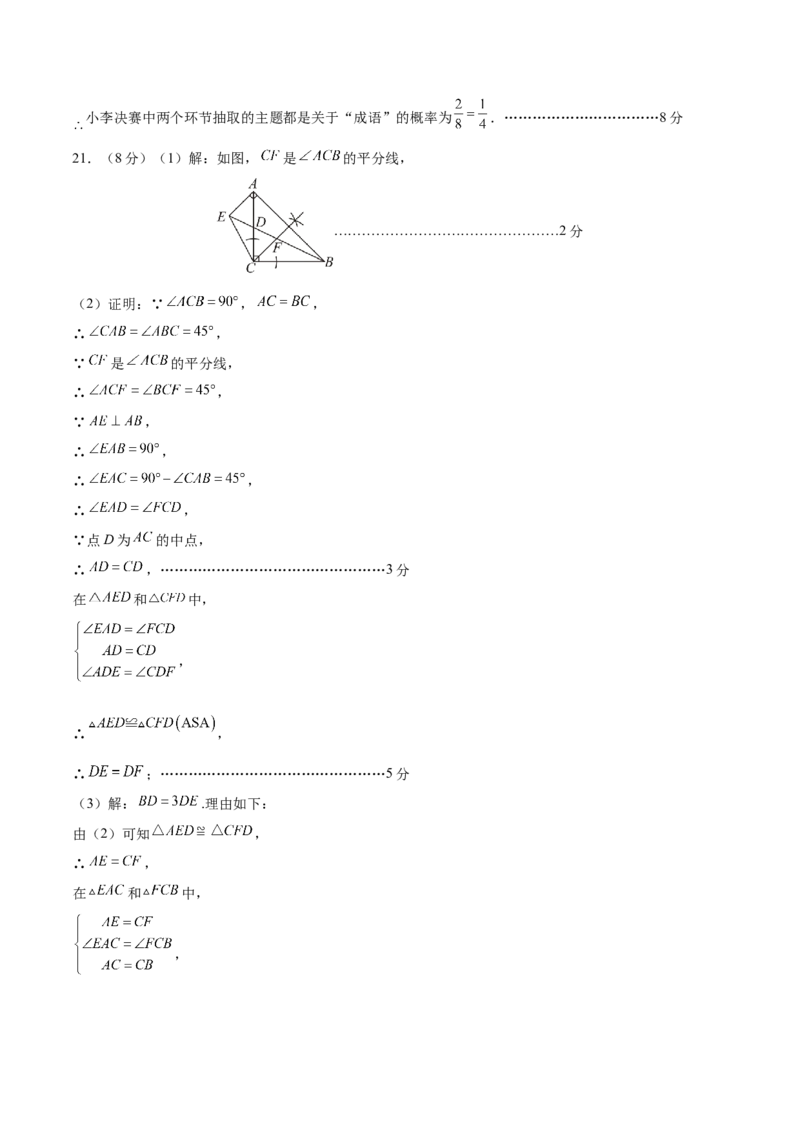 数学（盐城卷）（参考答案及评分标准）_2数学总复习_赠送：2024中考模拟题数学_二模_数学（盐城卷）-：2024年中考第二次模拟考试