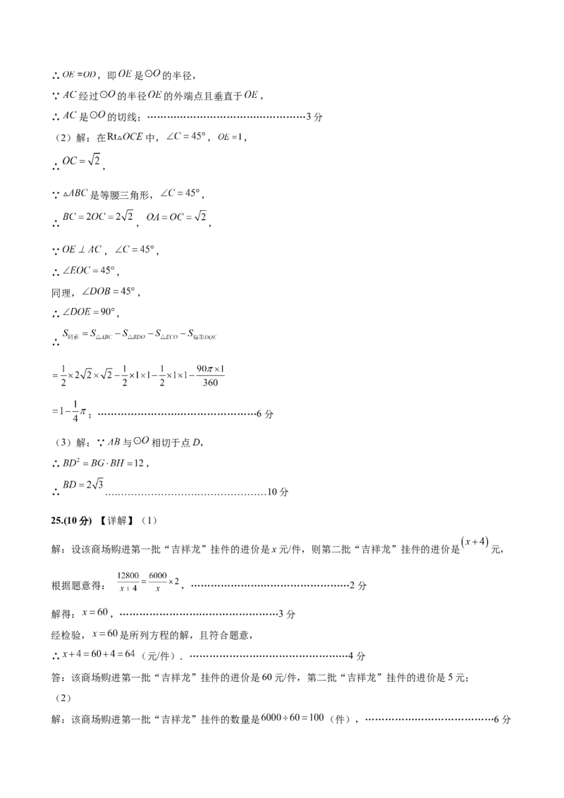 数学（盐城卷）（参考答案及评分标准）_2数学总复习_赠送：2024中考模拟题数学_二模_数学（盐城卷）-：2024年中考第二次模拟考试