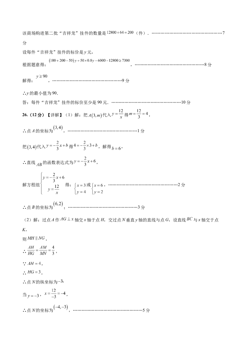 数学（盐城卷）（参考答案及评分标准）_2数学总复习_赠送：2024中考模拟题数学_二模_数学（盐城卷）-：2024年中考第二次模拟考试