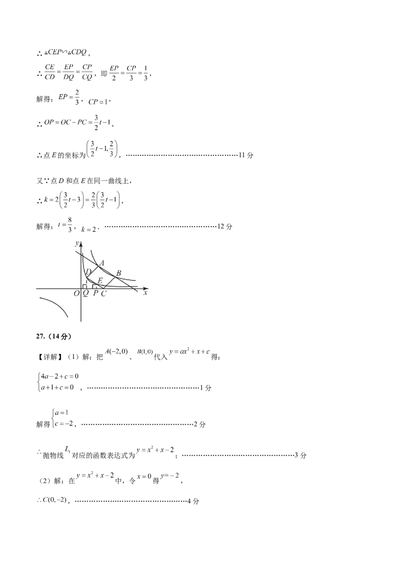 数学（盐城卷）（参考答案及评分标准）_2数学总复习_赠送：2024中考模拟题数学_二模_数学（盐城卷）-：2024年中考第二次模拟考试