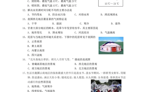2015年甘肃省兰州市中考地理试题及答案_中考真题_9.地理中考真题2015-2024年_地区卷_甘肃省_甘肃兰州地理15,17,19,20