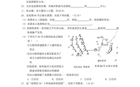 2015年甘肃省兰州市中考地理试题及答案_中考真题_9.地理中考真题2015-2024年_地区卷_甘肃省_甘肃兰州地理15,17,19,20