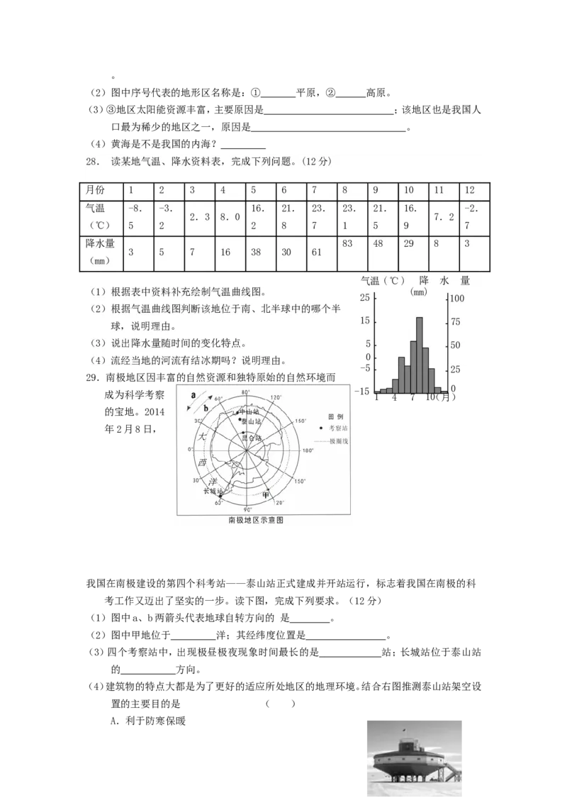 2015年甘肃省兰州市中考地理试题及答案_中考真题_9.地理中考真题2015-2024年_地区卷_甘肃省_甘肃兰州地理15,17,19,20