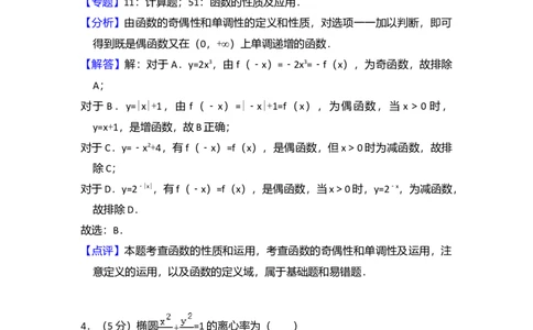 2011年高考数学试卷（文）（新课标）（解析卷）_1.高考2025全国各省真题+答案_01.2008-2024全国高考真题（按省份分类）_13.宁夏_2008-2024&middot;（宁夏）数学高考真题