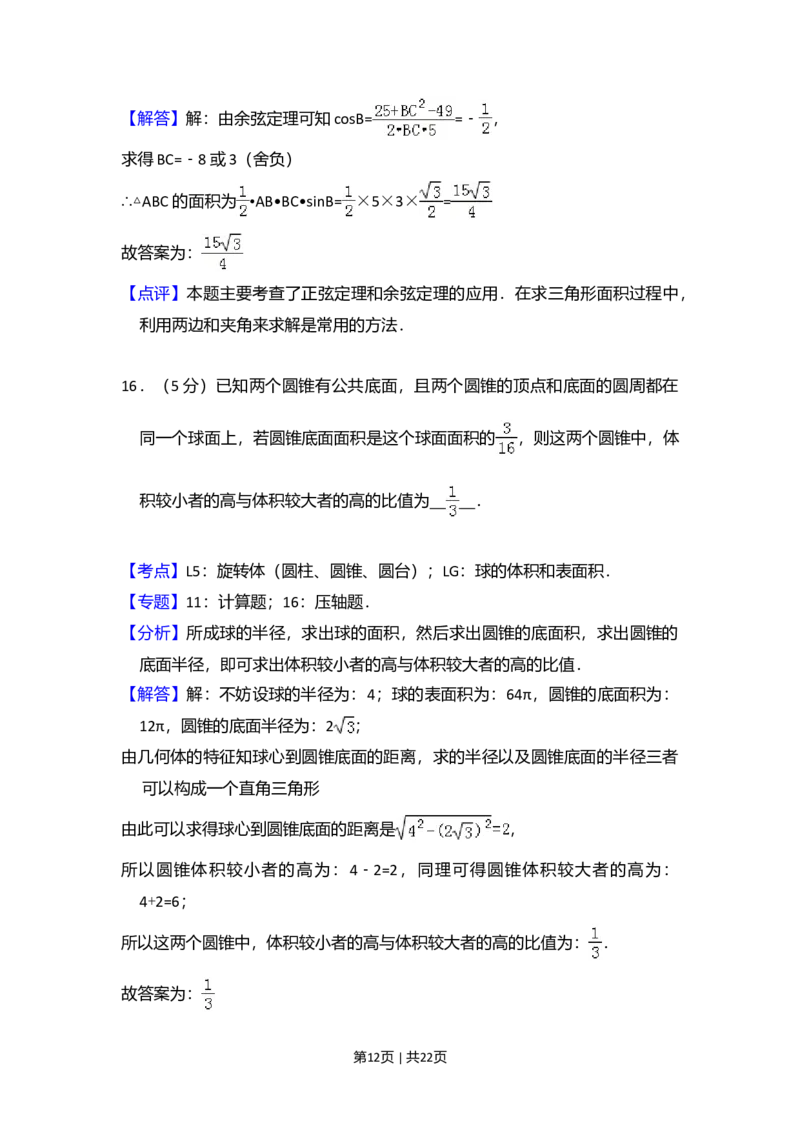 2011年高考数学试卷（文）（新课标）（解析卷）_1.高考2025全国各省真题+答案_01.2008-2024全国高考真题（按省份分类）_13.宁夏_2008-2024&middot;（宁夏）数学高考真题