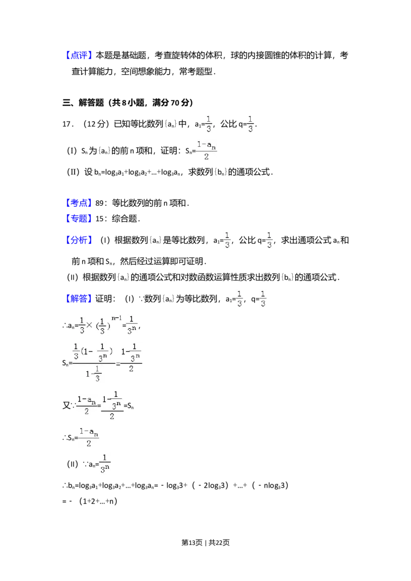 2011年高考数学试卷（文）（新课标）（解析卷）_1.高考2025全国各省真题+答案_01.2008-2024全国高考真题（按省份分类）_13.宁夏_2008-2024&middot;（宁夏）数学高考真题