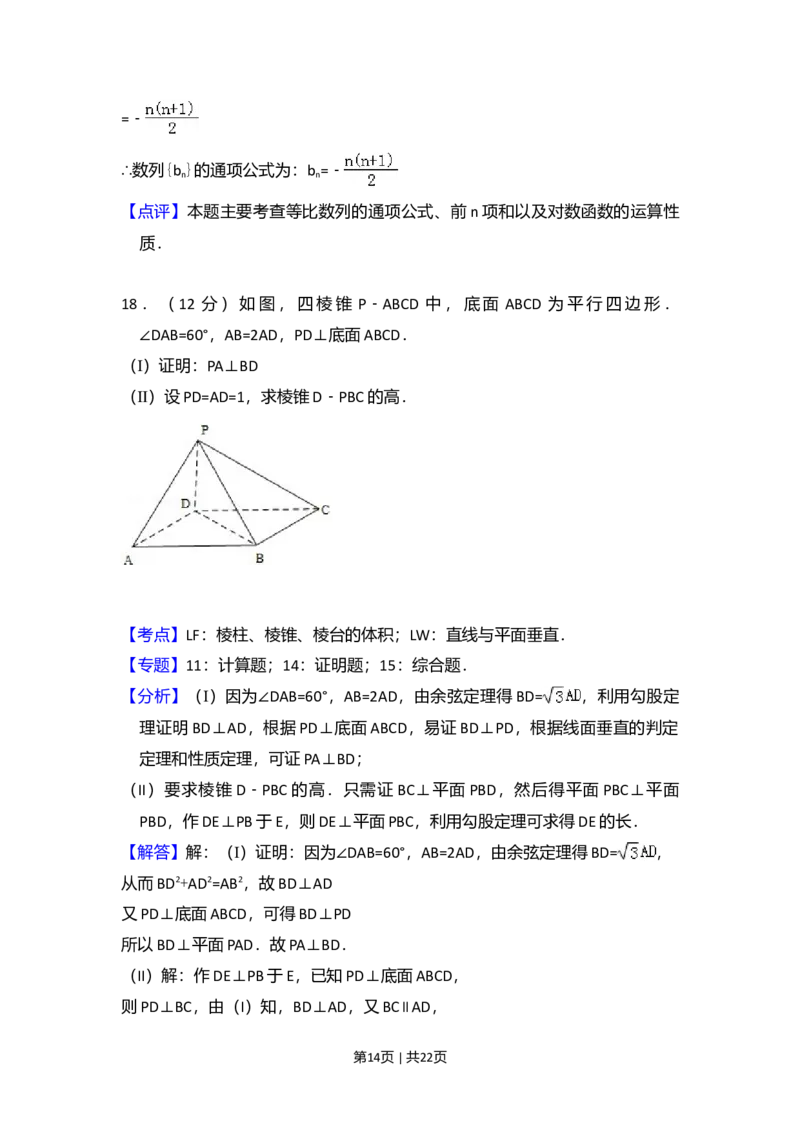 2011年高考数学试卷（文）（新课标）（解析卷）_1.高考2025全国各省真题+答案_01.2008-2024全国高考真题（按省份分类）_13.宁夏_2008-2024&middot;（宁夏）数学高考真题