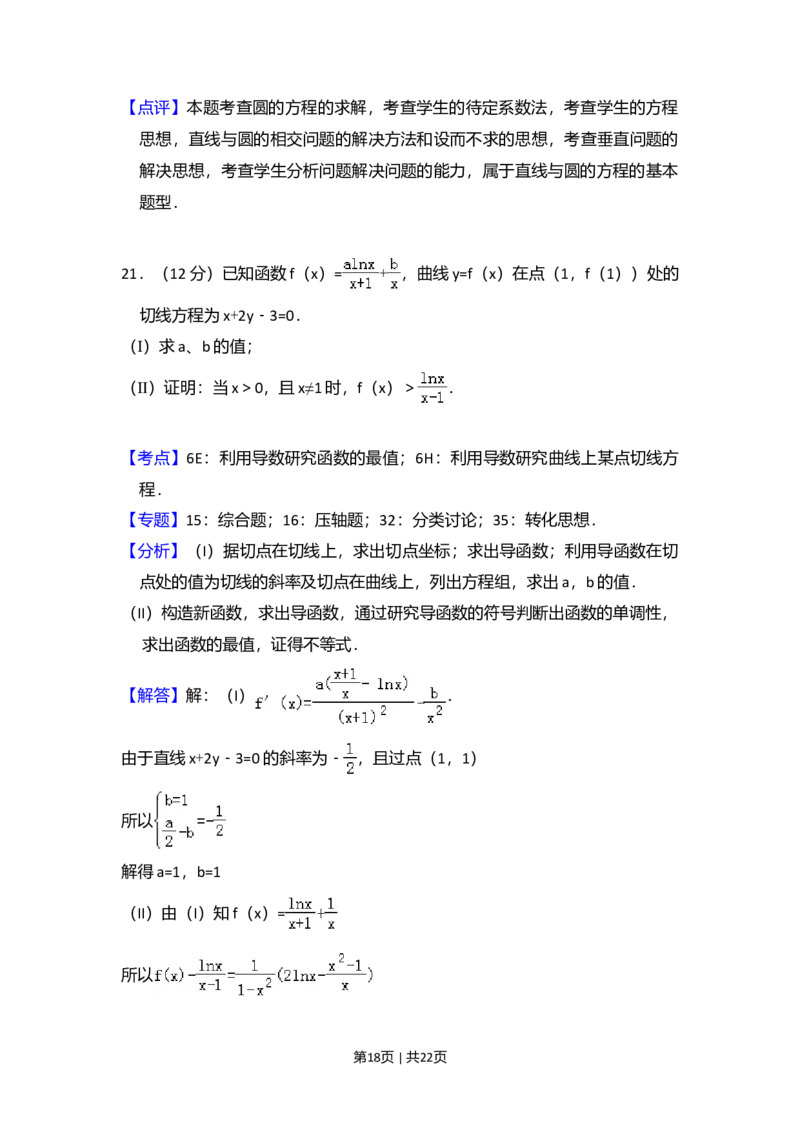 2011年高考数学试卷（文）（新课标）（解析卷）_1.高考2025全国各省真题+答案_01.2008-2024全国高考真题（按省份分类）_13.宁夏_2008-2024&middot;（宁夏）数学高考真题
