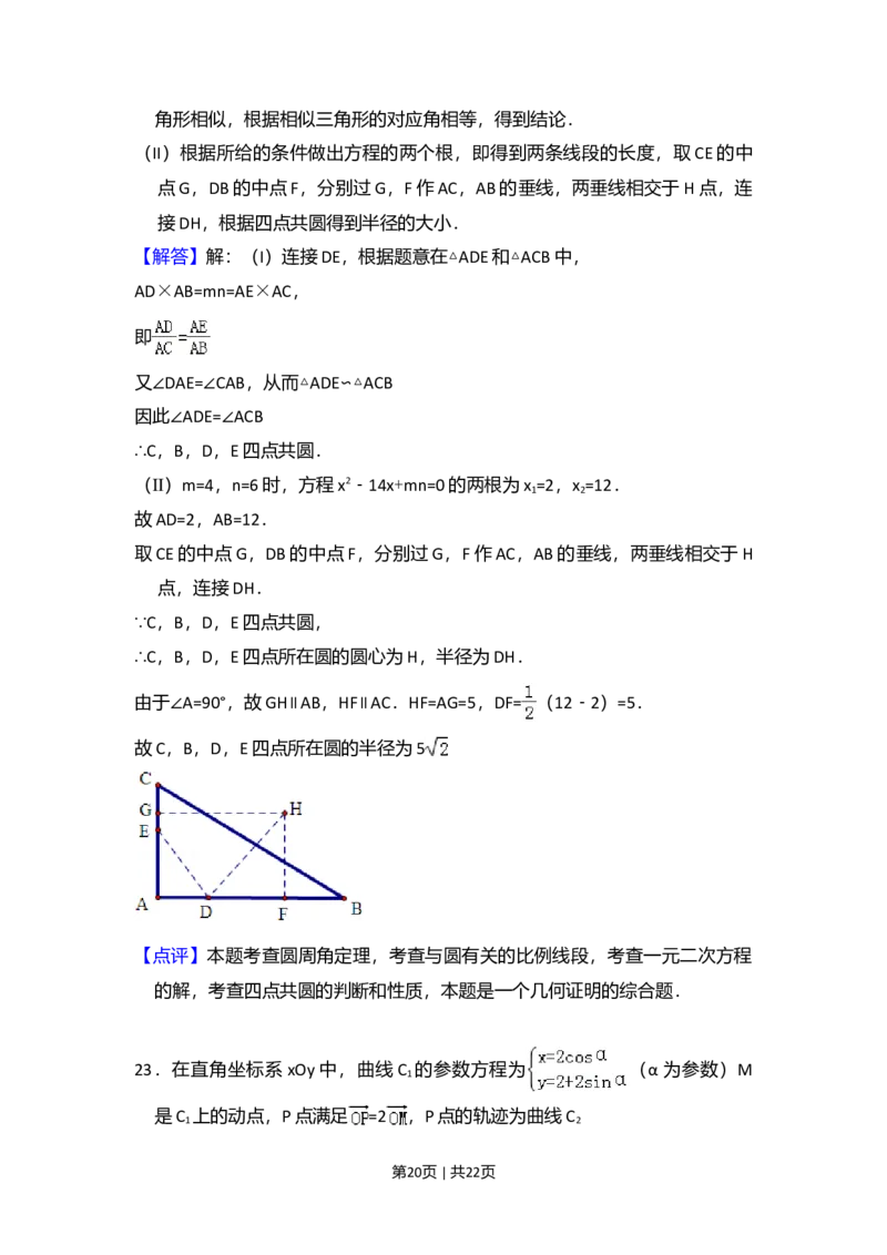 2011年高考数学试卷（文）（新课标）（解析卷）_1.高考2025全国各省真题+答案_01.2008-2024全国高考真题（按省份分类）_13.宁夏_2008-2024&middot;（宁夏）数学高考真题
