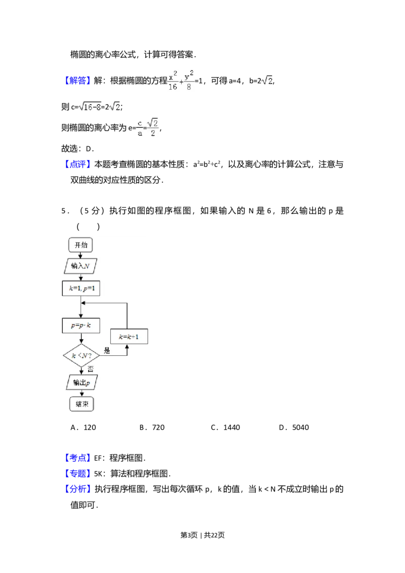2011年高考数学试卷（文）（新课标）（解析卷）_1.高考2025全国各省真题+答案_01.2008-2024全国高考真题（按省份分类）_13.宁夏_2008-2024&middot;（宁夏）数学高考真题