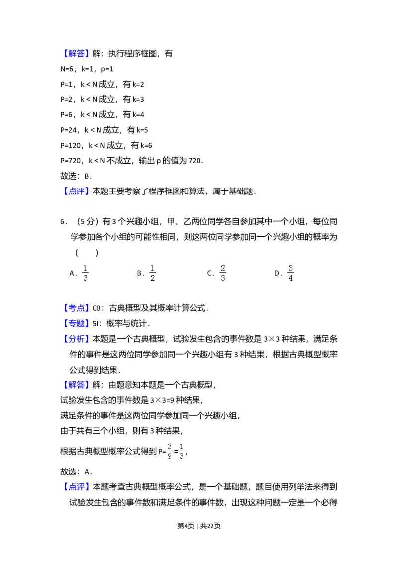 2011年高考数学试卷（文）（新课标）（解析卷）_1.高考2025全国各省真题+答案_01.2008-2024全国高考真题（按省份分类）_13.宁夏_2008-2024&middot;（宁夏）数学高考真题