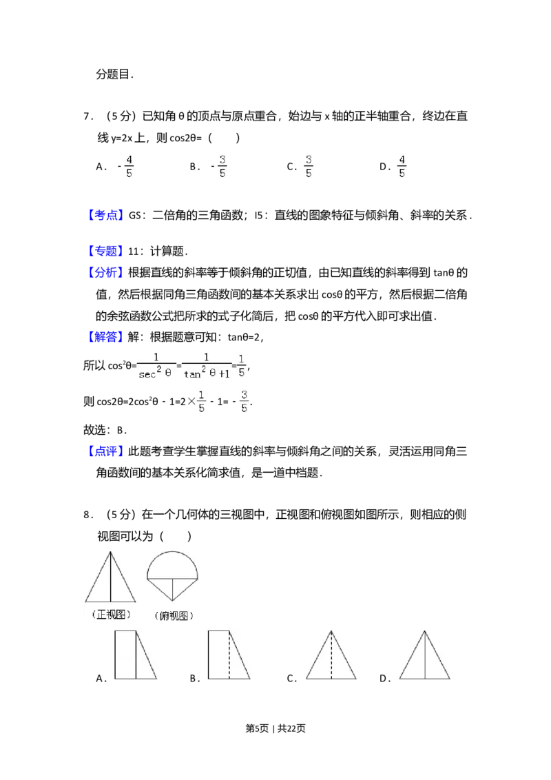 2011年高考数学试卷（文）（新课标）（解析卷）_1.高考2025全国各省真题+答案_01.2008-2024全国高考真题（按省份分类）_13.宁夏_2008-2024&middot;（宁夏）数学高考真题