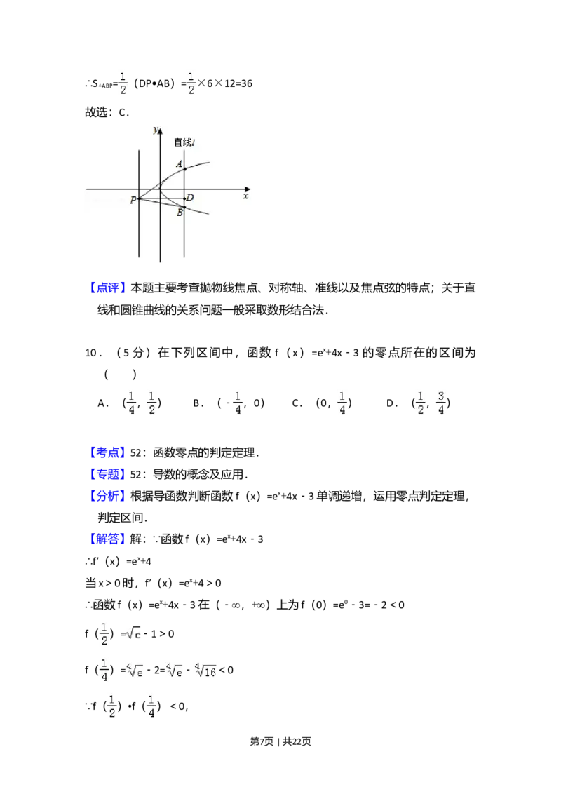 2011年高考数学试卷（文）（新课标）（解析卷）_1.高考2025全国各省真题+答案_01.2008-2024全国高考真题（按省份分类）_13.宁夏_2008-2024&middot;（宁夏）数学高考真题
