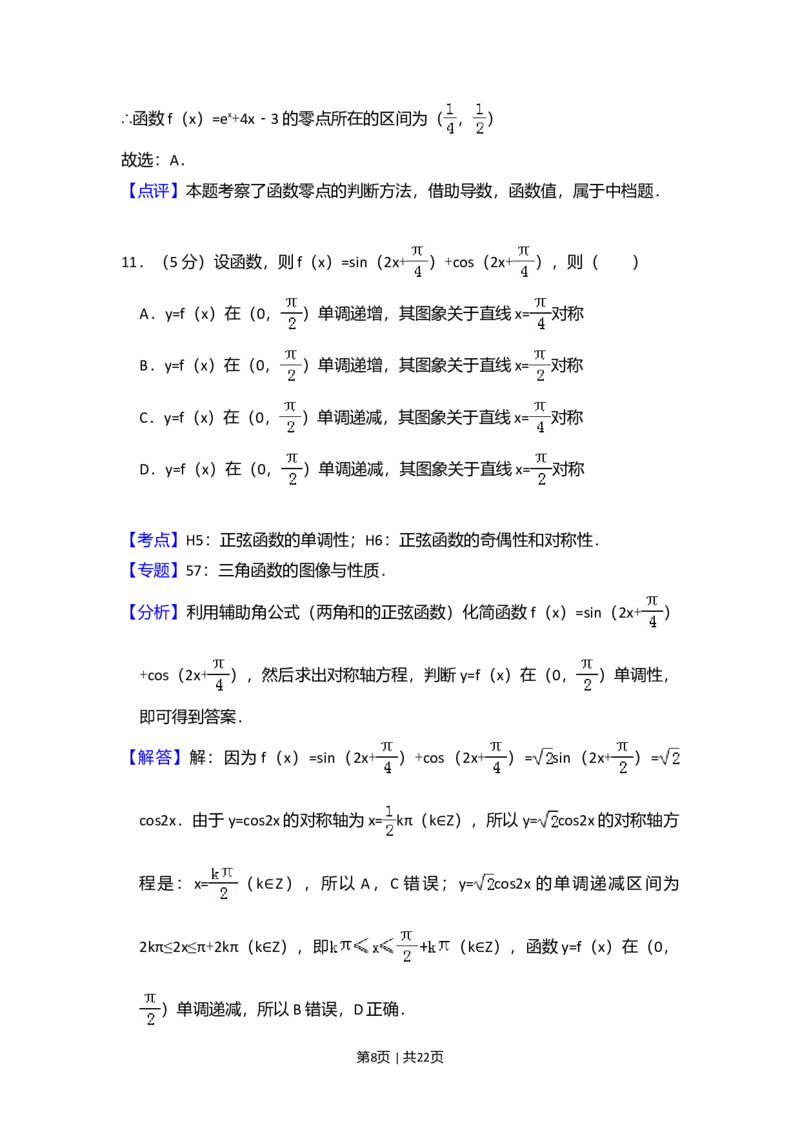 2011年高考数学试卷（文）（新课标）（解析卷）_1.高考2025全国各省真题+答案_01.2008-2024全国高考真题（按省份分类）_13.宁夏_2008-2024&middot;（宁夏）数学高考真题