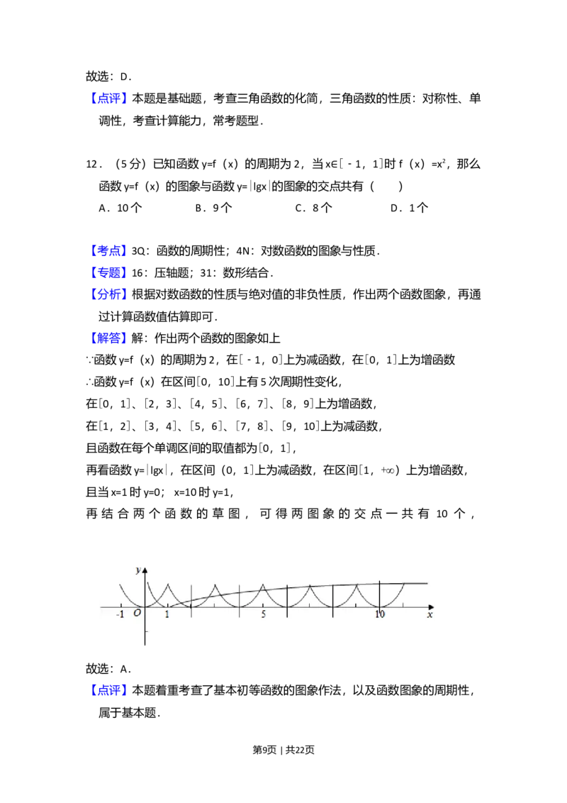 2011年高考数学试卷（文）（新课标）（解析卷）_1.高考2025全国各省真题+答案_01.2008-2024全国高考真题（按省份分类）_13.宁夏_2008-2024&middot;（宁夏）数学高考真题