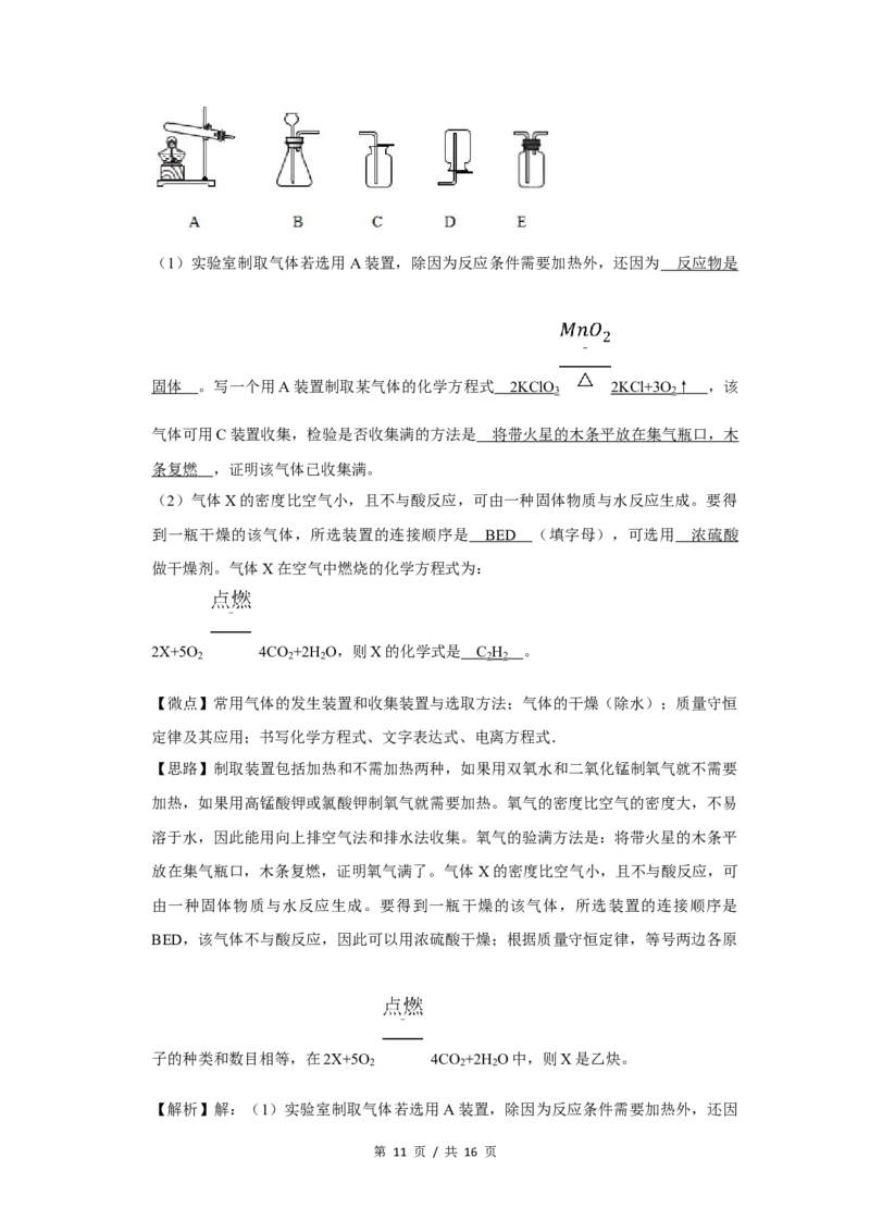 2017年宁夏中考化学试题及答案_中考真题_5.化学中考真题2015-2024年_地区卷_宁夏中考化学08-21