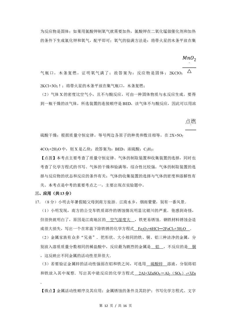 2017年宁夏中考化学试题及答案_中考真题_5.化学中考真题2015-2024年_地区卷_宁夏中考化学08-21