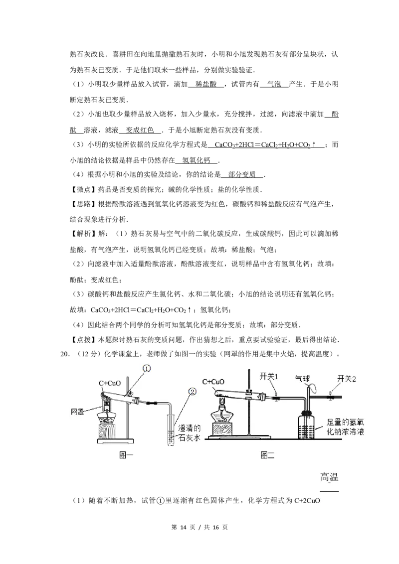 2017年宁夏中考化学试题及答案_中考真题_5.化学中考真题2015-2024年_地区卷_宁夏中考化学08-21