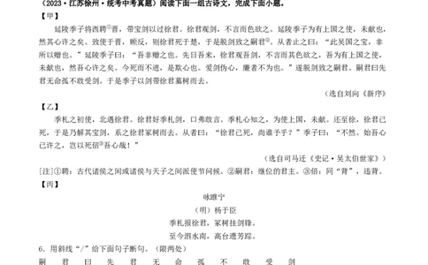 ❤阶段检测01诗歌、文言文联合阅读（原卷版）_120中考语文全套复习_中考语文复习总复习_一轮复习资料_完2024年中考语文一轮复习讲义练习（全国通用）_第二部分：帮阅读