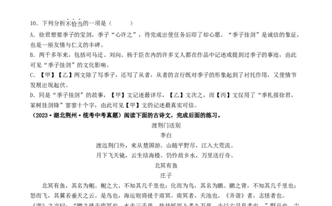 ❤阶段检测01诗歌、文言文联合阅读（原卷版）_120中考语文全套复习_中考语文复习总复习_一轮复习资料_完2024年中考语文一轮复习讲义练习（全国通用）_第二部分：帮阅读