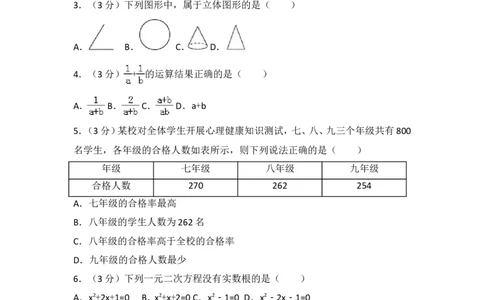 2016年浙江省丽水市中考数学试卷（含解析版）_中考真题_2.数学中考真题2015-2024年_2016年全国中考数学160份