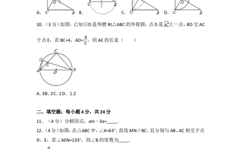 2016年浙江省丽水市中考数学试卷（含解析版）_中考真题_2.数学中考真题2015-2024年_2016年全国中考数学160份