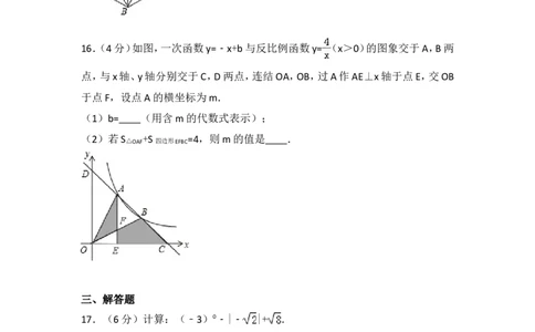 2016年浙江省丽水市中考数学试卷（含解析版）_中考真题_2.数学中考真题2015-2024年_2016年全国中考数学160份