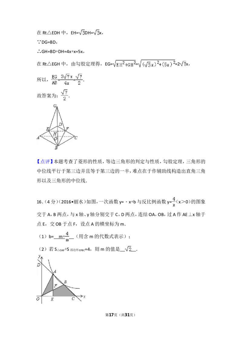 2016年浙江省丽水市中考数学试卷（含解析版）_中考真题_2.数学中考真题2015-2024年_2016年全国中考数学160份