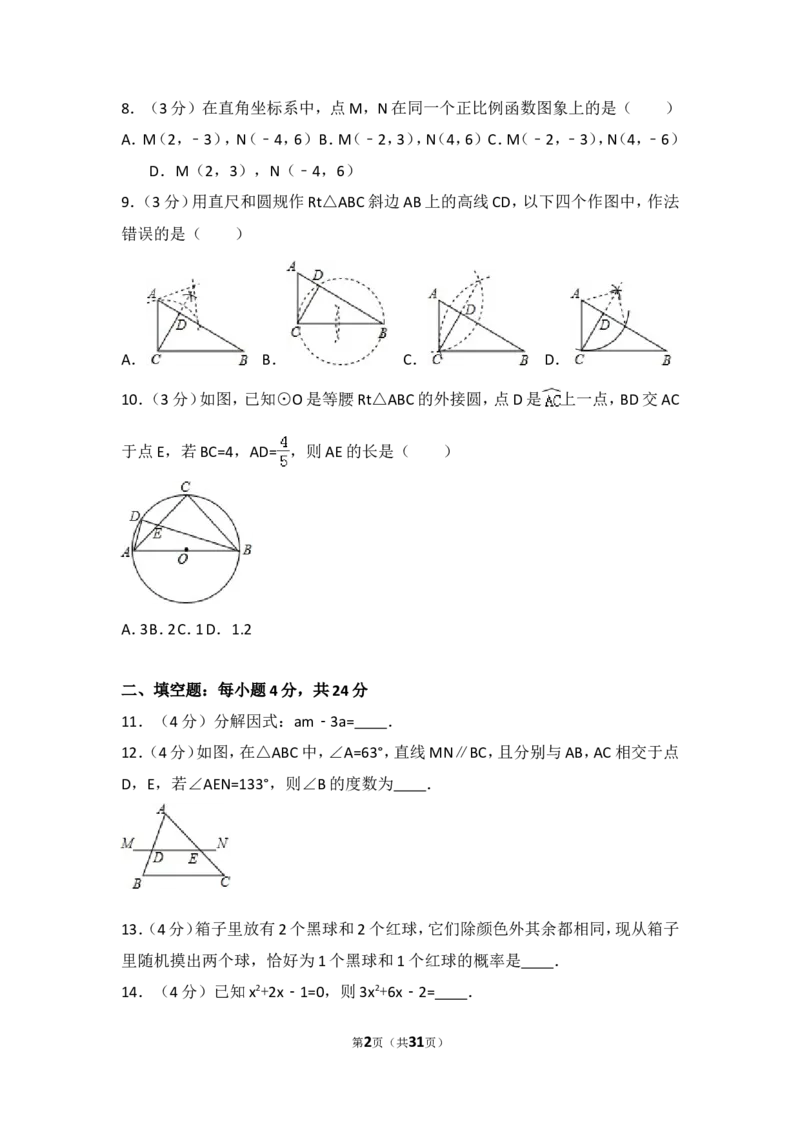 2016年浙江省丽水市中考数学试卷（含解析版）_中考真题_2.数学中考真题2015-2024年_2016年全国中考数学160份