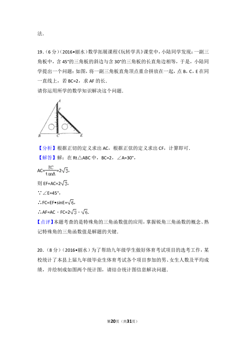 2016年浙江省丽水市中考数学试卷（含解析版）_中考真题_2.数学中考真题2015-2024年_2016年全国中考数学160份