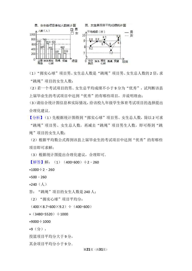 2016年浙江省丽水市中考数学试卷（含解析版）_中考真题_2.数学中考真题2015-2024年_2016年全国中考数学160份