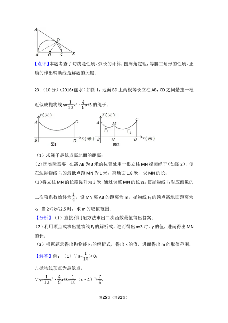 2016年浙江省丽水市中考数学试卷（含解析版）_中考真题_2.数学中考真题2015-2024年_2016年全国中考数学160份