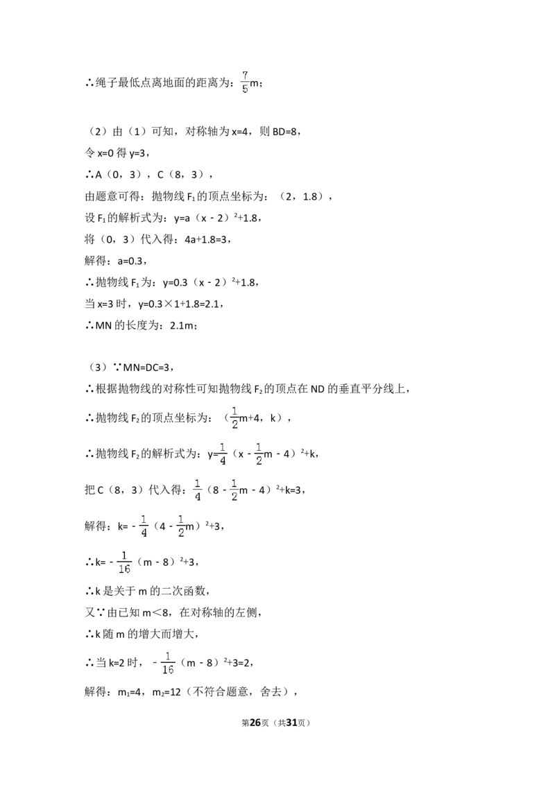 2016年浙江省丽水市中考数学试卷（含解析版）_中考真题_2.数学中考真题2015-2024年_2016年全国中考数学160份