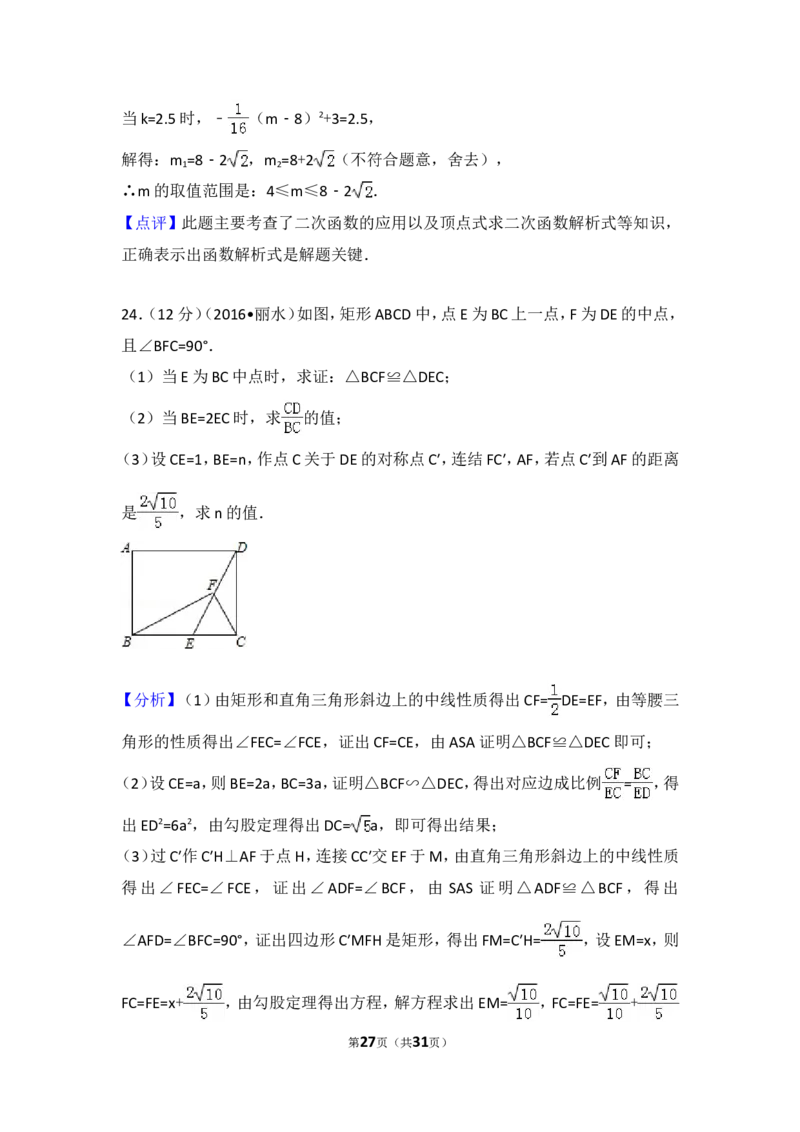 2016年浙江省丽水市中考数学试卷（含解析版）_中考真题_2.数学中考真题2015-2024年_2016年全国中考数学160份