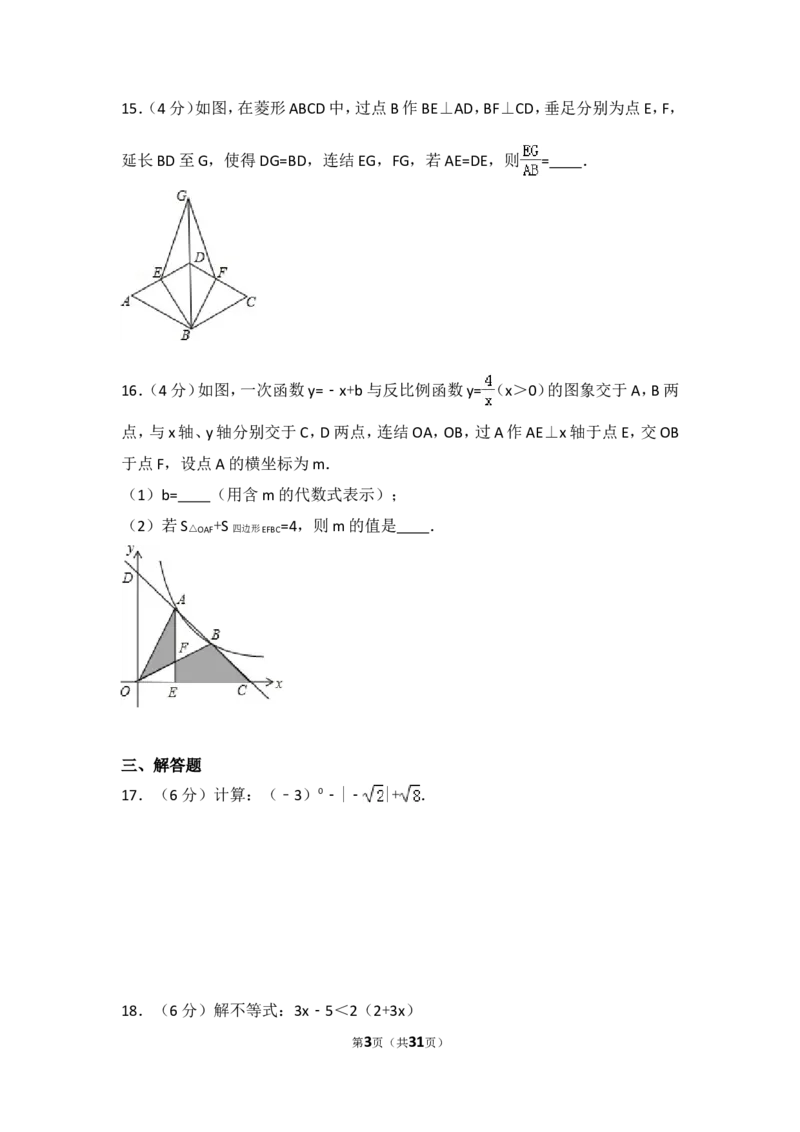 2016年浙江省丽水市中考数学试卷（含解析版）_中考真题_2.数学中考真题2015-2024年_2016年全国中考数学160份