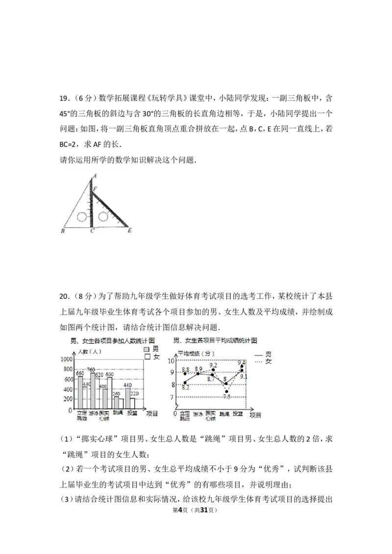 2016年浙江省丽水市中考数学试卷（含解析版）_中考真题_2.数学中考真题2015-2024年_2016年全国中考数学160份