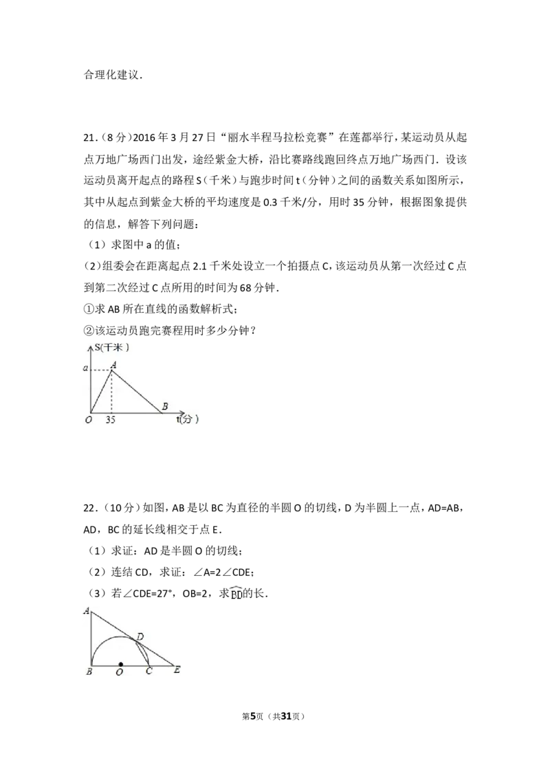2016年浙江省丽水市中考数学试卷（含解析版）_中考真题_2.数学中考真题2015-2024年_2016年全国中考数学160份