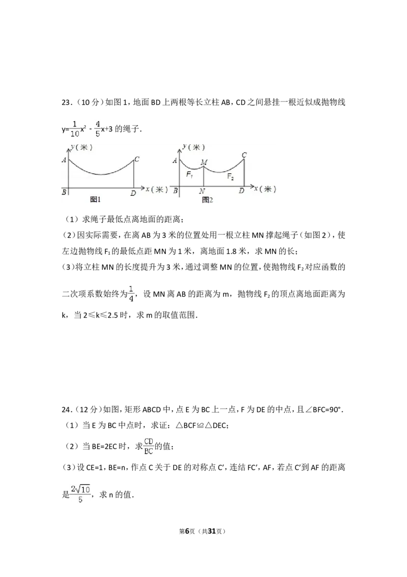 2016年浙江省丽水市中考数学试卷（含解析版）_中考真题_2.数学中考真题2015-2024年_2016年全国中考数学160份