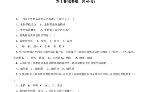 2014年中考真题精品解析生物（云南卷）（原卷版）_中考真题_8.生物中考真题2015-2024年_地区卷_云南生物14-22缺18