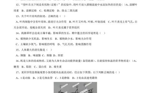 2014年中考真题精品解析生物（云南卷）（原卷版）_中考真题_8.生物中考真题2015-2024年_地区卷_云南生物14-22缺18