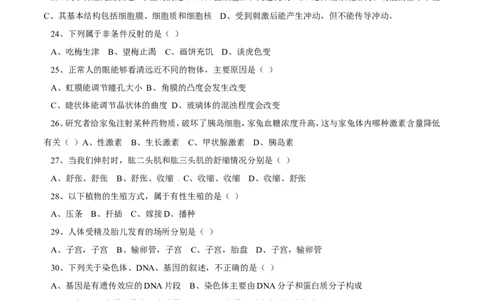 2014年中考真题精品解析生物（云南卷）（原卷版）_中考真题_8.生物中考真题2015-2024年_地区卷_云南生物14-22缺18