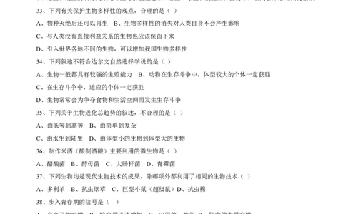 2014年中考真题精品解析生物（云南卷）（原卷版）_中考真题_8.生物中考真题2015-2024年_地区卷_云南生物14-22缺18