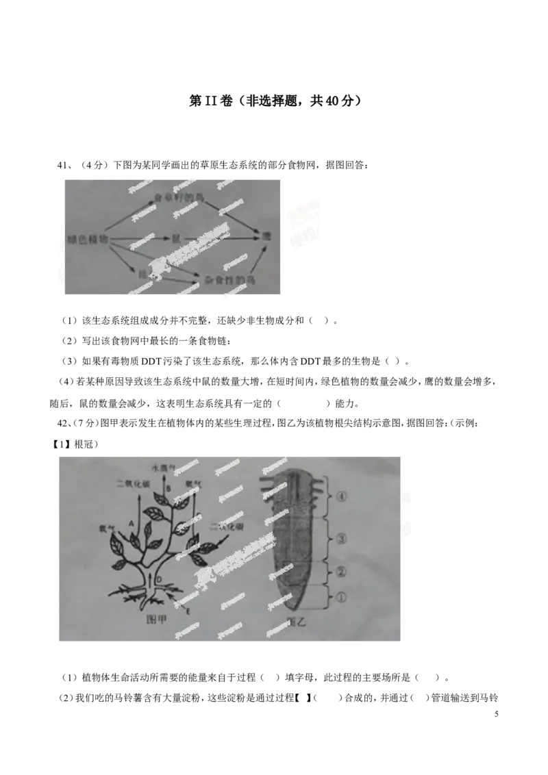 2014年中考真题精品解析生物（云南卷）（原卷版）_中考真题_8.生物中考真题2015-2024年_地区卷_云南生物14-22缺18