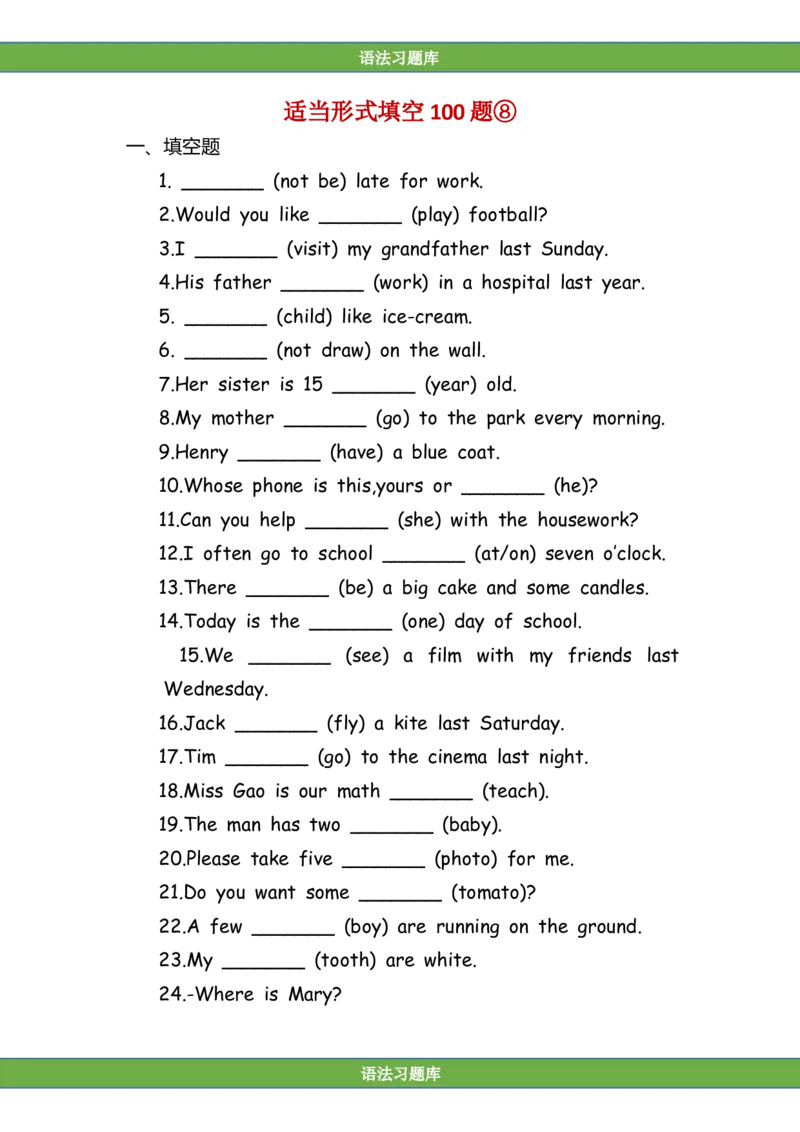 No.192适当形式填空100题⑧_初中英语语法_最全初中英语语法习题_No.192适当形式填空100题⑧