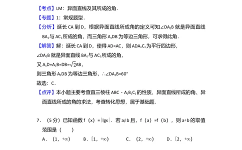 2010年高考数学试卷（文）（大纲版Ⅰ，全国Ⅰ卷）（解析卷）_1.高考2025全国各省真题+答案_01.2008-2024全国高考真题（按省份分类）_16.山西_2008-2024&middot;（山西）数学高考真题