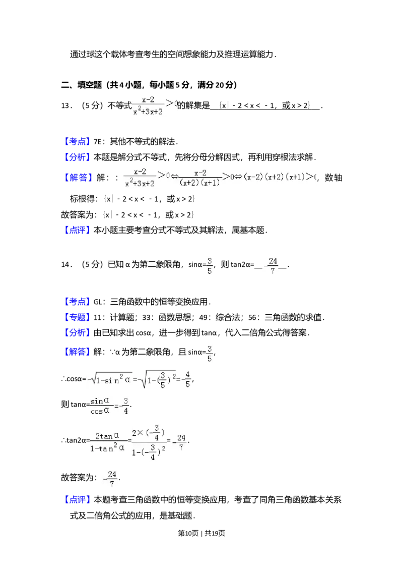 2010年高考数学试卷（文）（大纲版Ⅰ，全国Ⅰ卷）（解析卷）_1.高考2025全国各省真题+答案_01.2008-2024全国高考真题（按省份分类）_16.山西_2008-2024&middot;（山西）数学高考真题