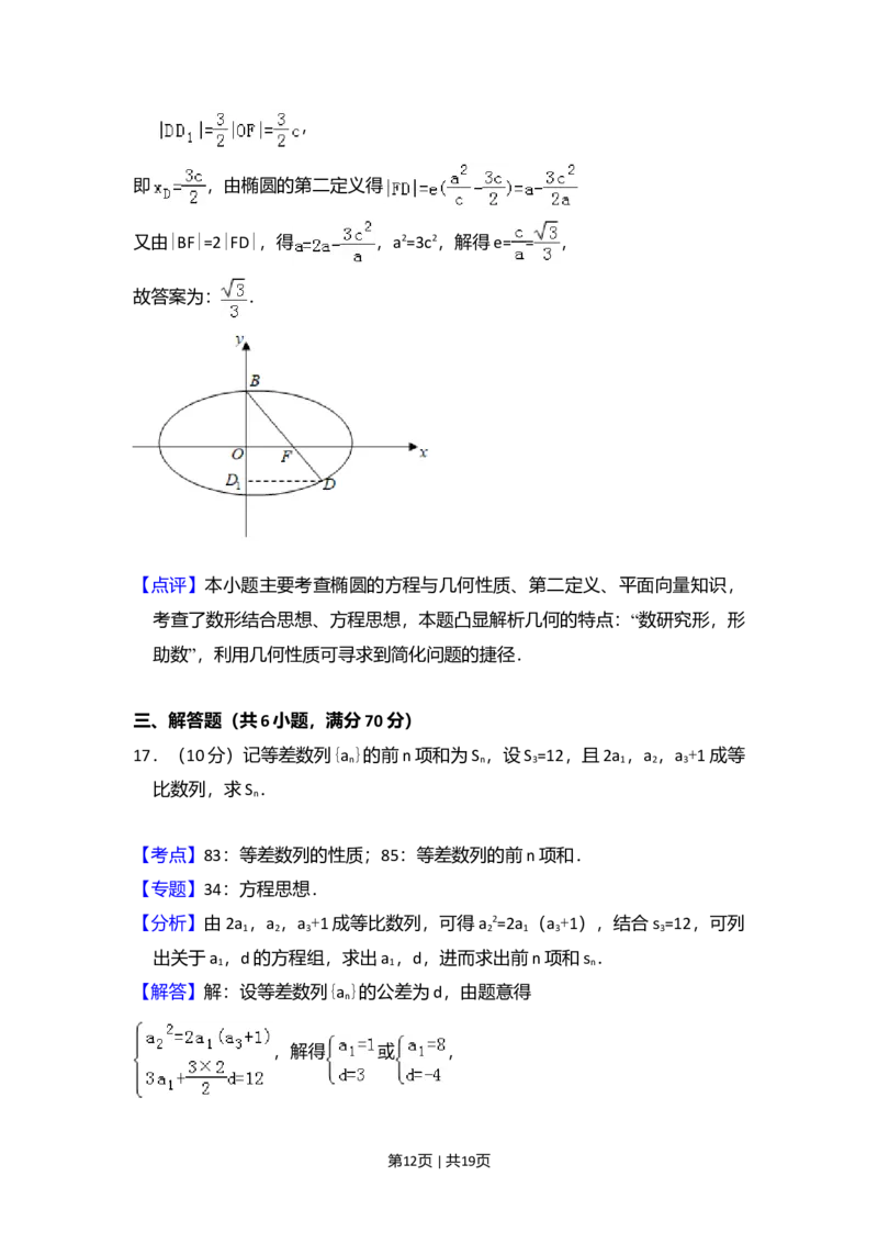 2010年高考数学试卷（文）（大纲版Ⅰ，全国Ⅰ卷）（解析卷）_1.高考2025全国各省真题+答案_01.2008-2024全国高考真题（按省份分类）_16.山西_2008-2024&middot;（山西）数学高考真题