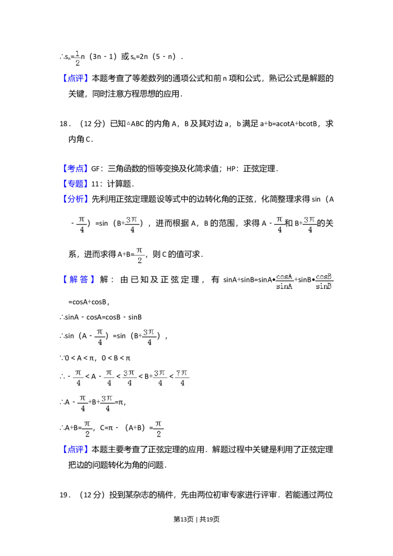 2010年高考数学试卷（文）（大纲版Ⅰ，全国Ⅰ卷）（解析卷）_1.高考2025全国各省真题+答案_01.2008-2024全国高考真题（按省份分类）_16.山西_2008-2024&middot;（山西）数学高考真题
