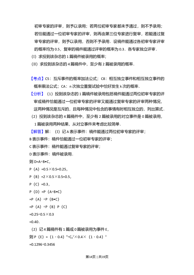 2010年高考数学试卷（文）（大纲版Ⅰ，全国Ⅰ卷）（解析卷）_1.高考2025全国各省真题+答案_01.2008-2024全国高考真题（按省份分类）_16.山西_2008-2024&middot;（山西）数学高考真题